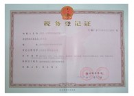 税务登记证