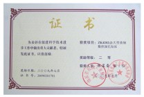 荣誉资质荣誉证书